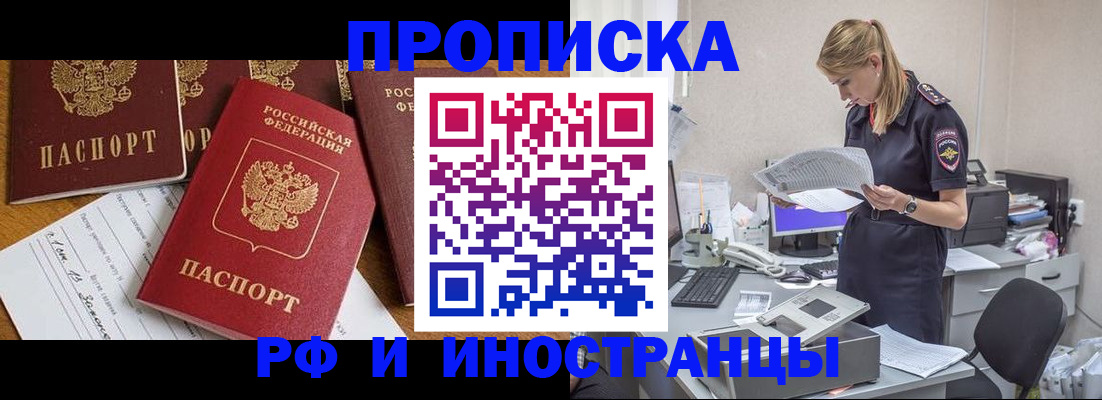 прописка в Светогорске