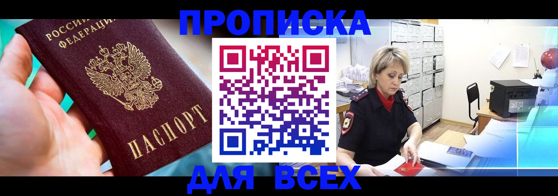 прописка штамп в Светогорске