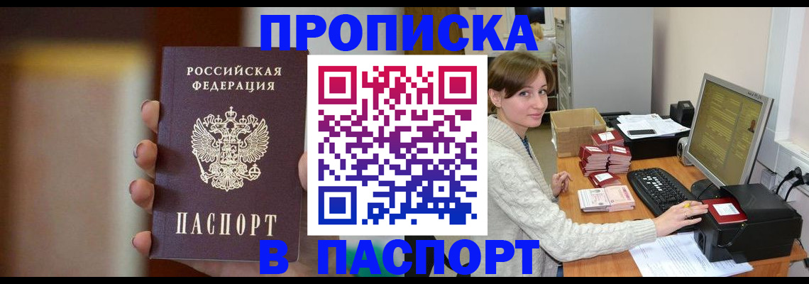 прописка законно в Светогорске