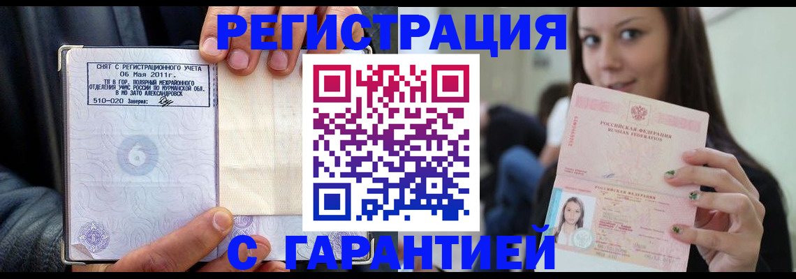 временная регистрация законно в Светогорске