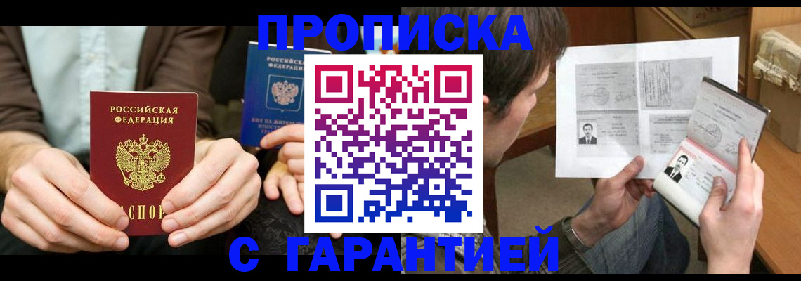 временная прописка в Светогорске