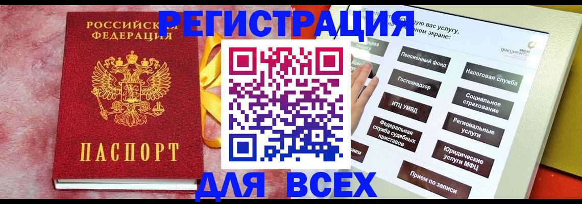 регистрация в Светогорске